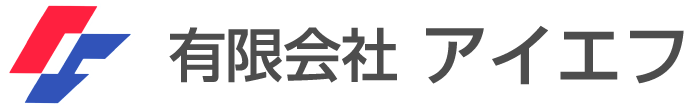 有限会社アイエフ